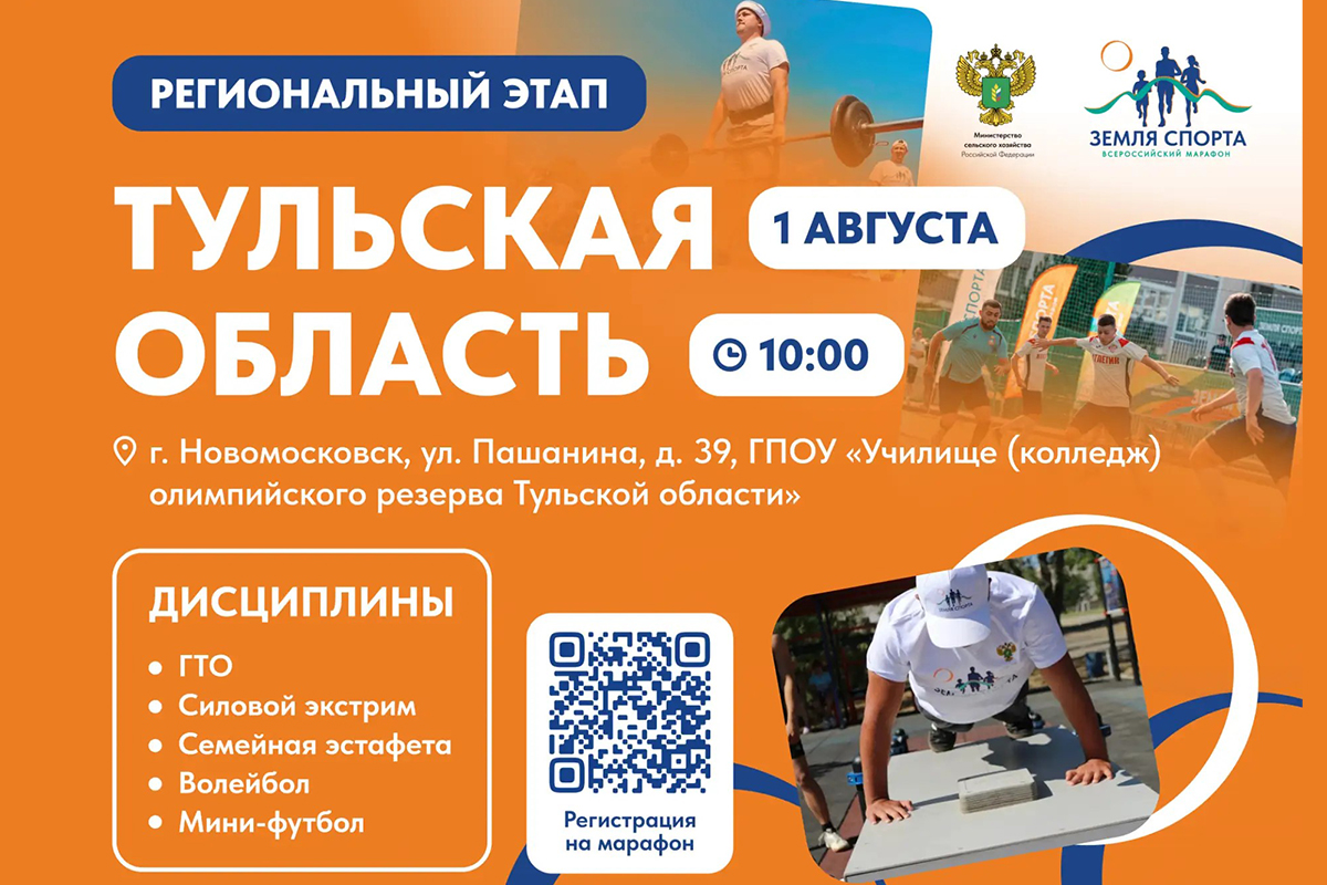 1 августа в Новомосковске пройдет всероссийский марафон «Земля спорта»