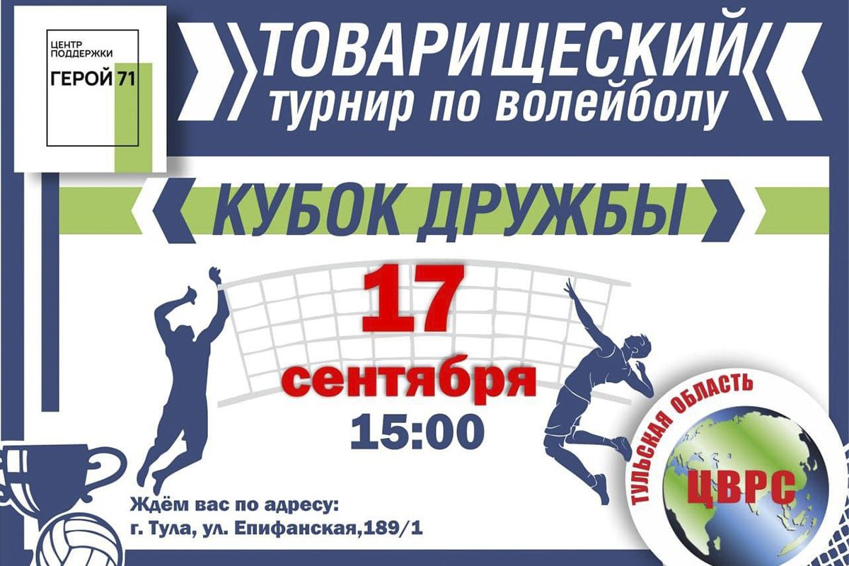 Туляки и соотечественники сразятся за «Кубок Дружбы»
