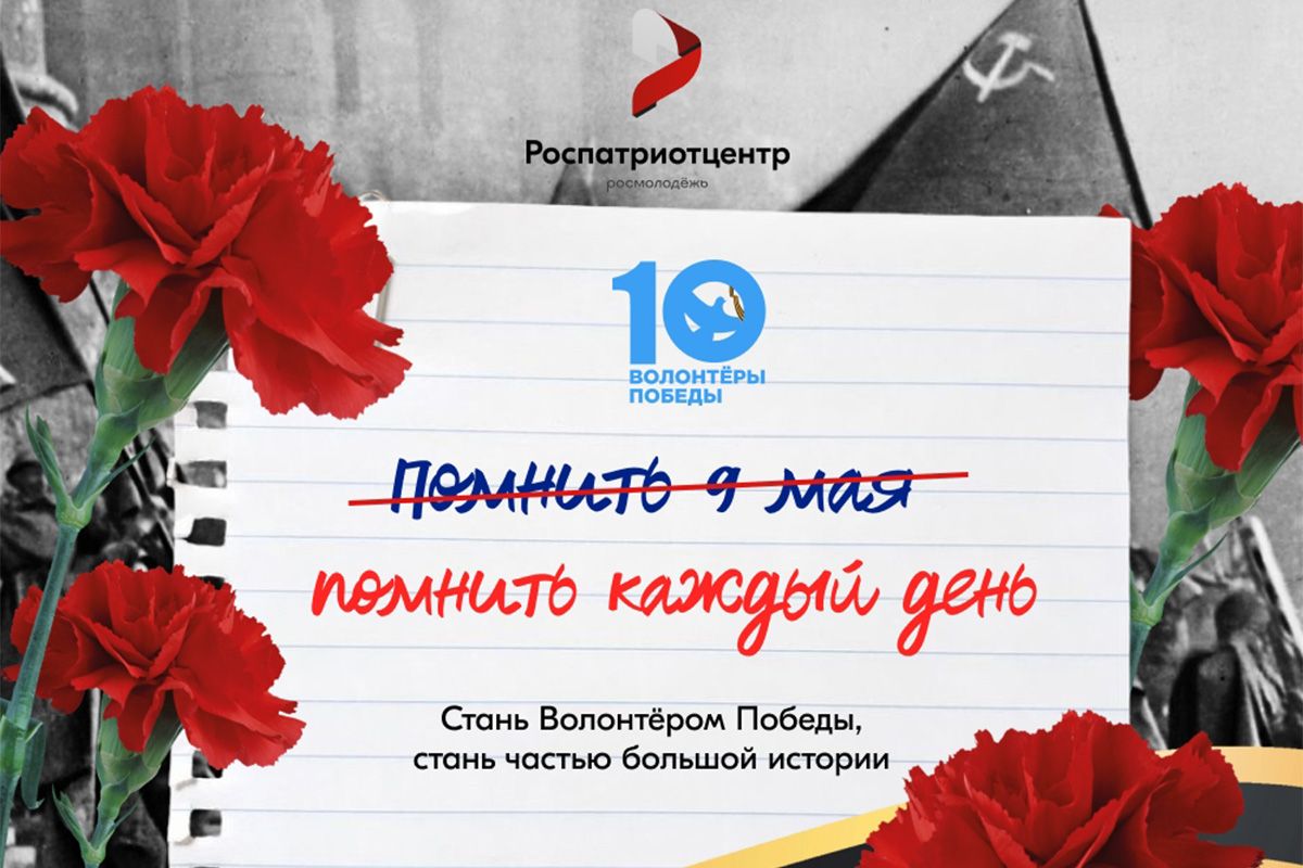 Молодёжь Дубенского района приглашают стать волонтёрами Победы Молодёжь Дубенского района приглашают стать волонтёрами Победы