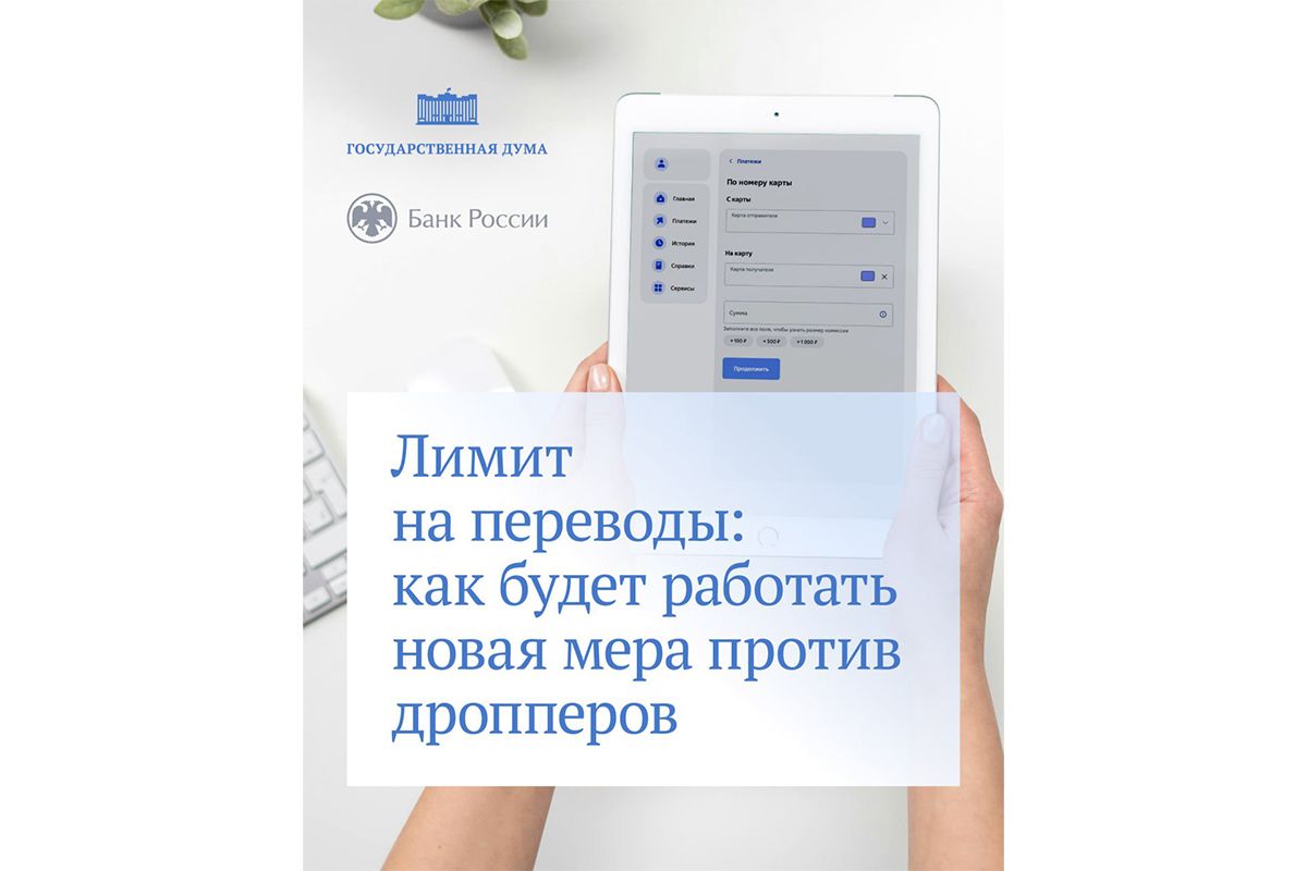 Банк России вводит ограничения на переводы
