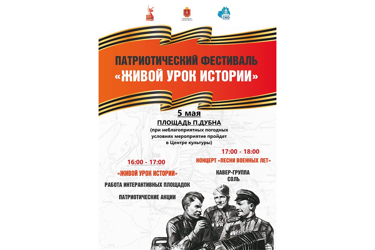 Дубна дает «Живой урок истории»
