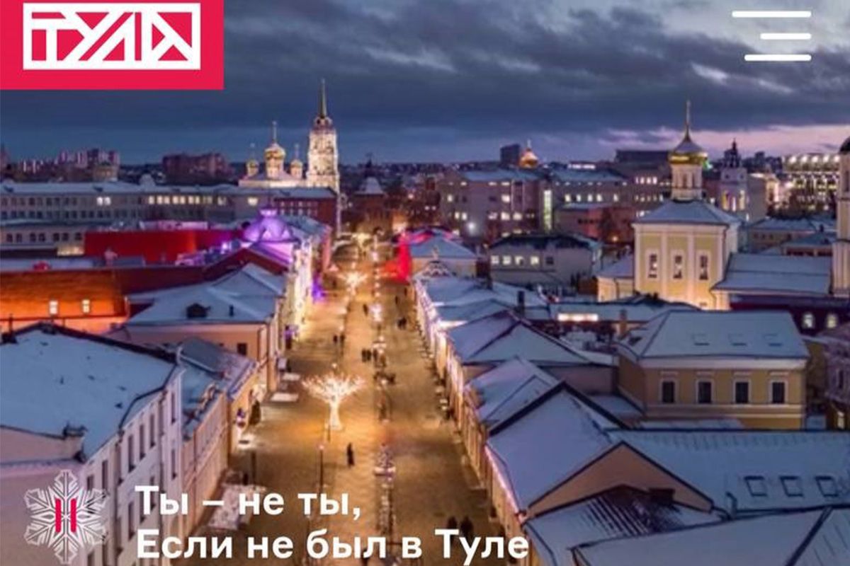Туристический портал Тульской области: новые возможности для гостей и представителей туриндустрии Туристический портал Тульской области: новые возможности для гостей и представителей туриндустрии