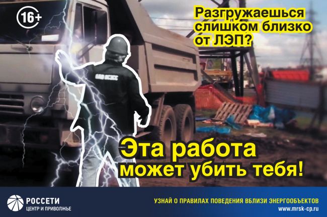 «Тулэнерго» предупреждает: соблюдайте правила работы автомобильного транспорта в охранных зонах линий электропередачи!