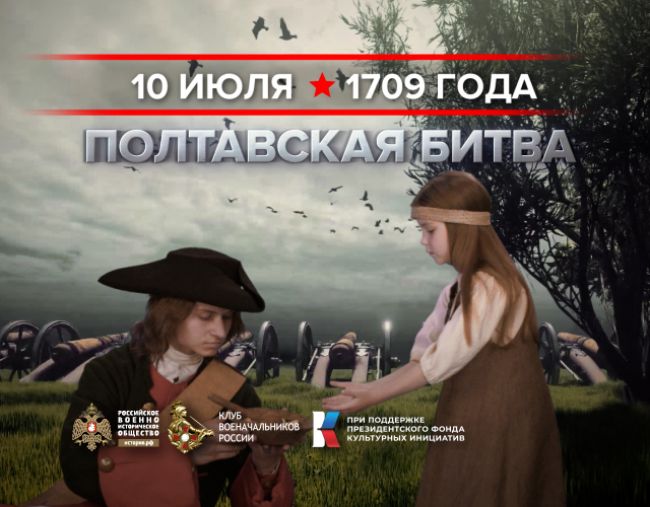 10 июля 1709 года - памятная дата военной истории России