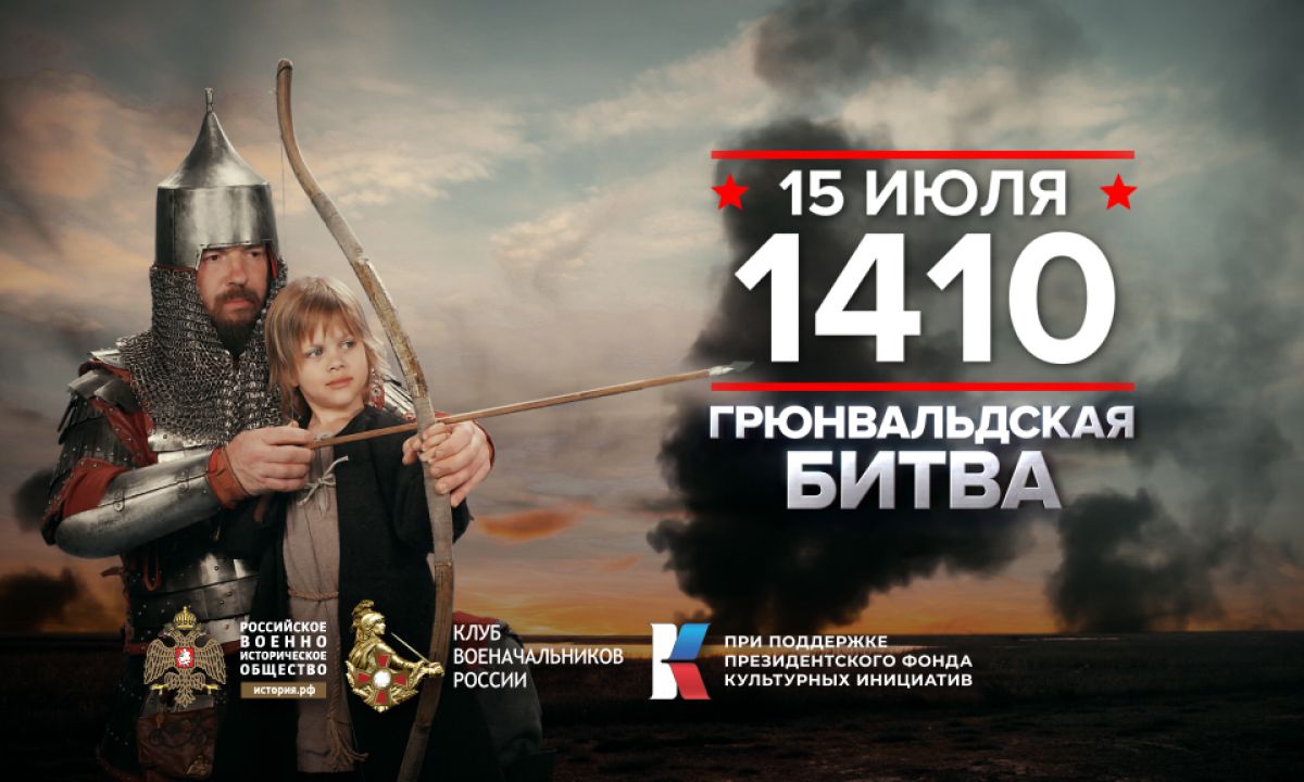 15 июля 1410 года - памятная дата военной истории России