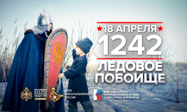18 апреля 1242 года - памятная дата военной истории России
