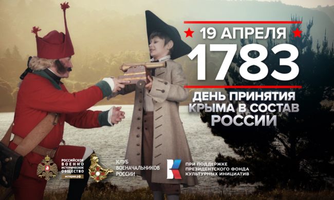 19 апреля 1783 года - памятная дата военной истории России