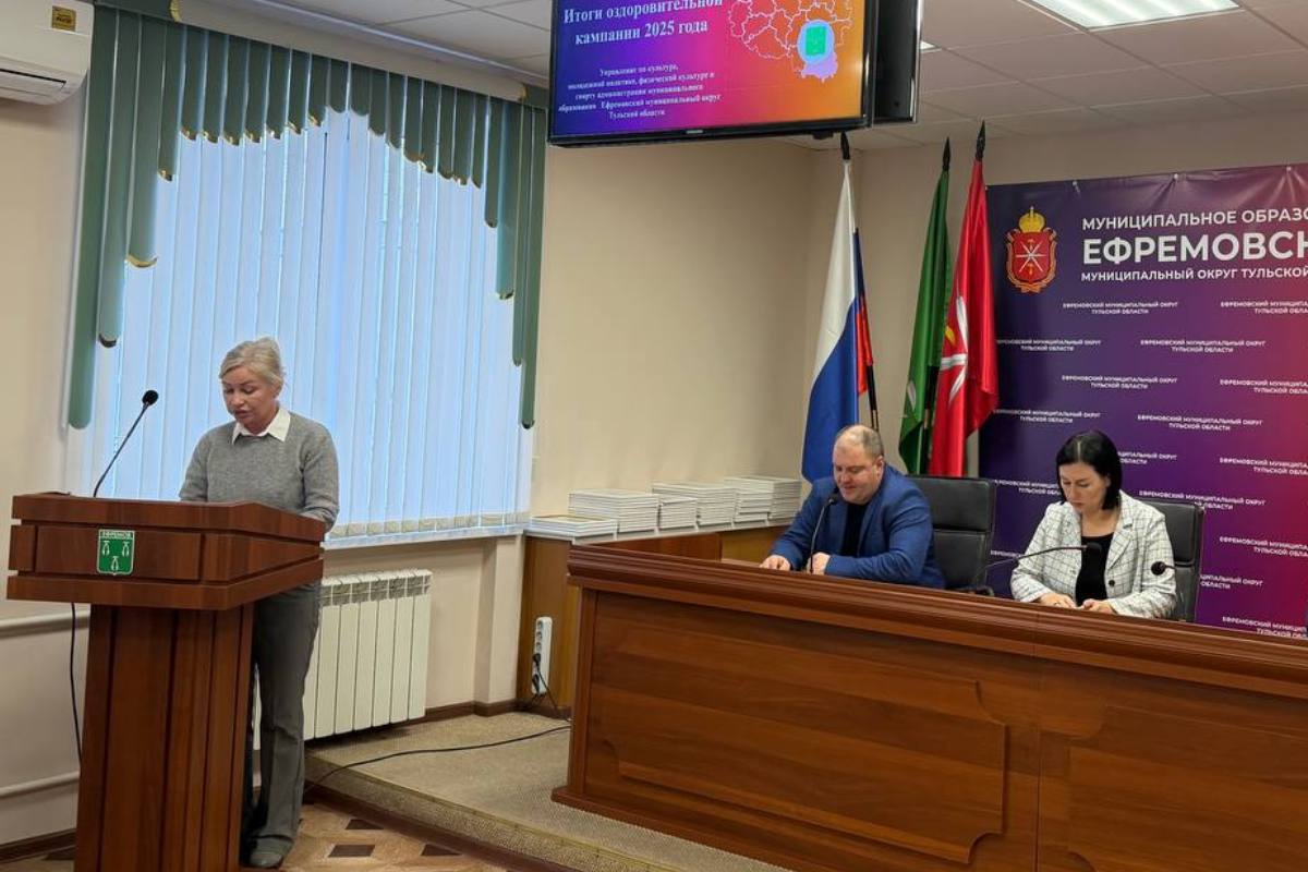 В Ефремове подвели итоги детской оздоровительной кампании текущего года В Ефремове подвели итоги детской оздоровительной кампании текущего года