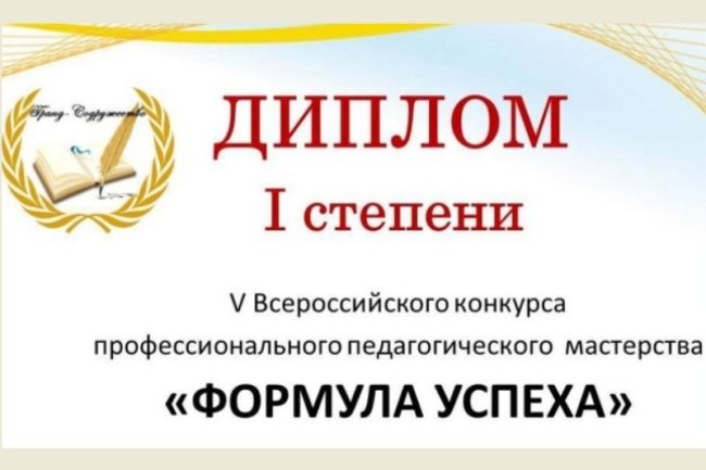 Педагог из Ефремова – победитель Всероссийского конкурса