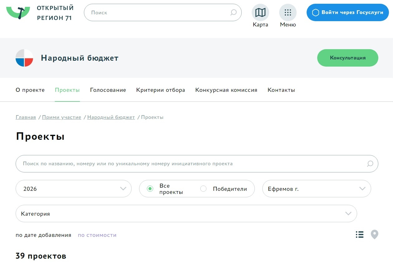 Ефремовцам надо активнее голосовать за проекты «Народного бюджета» Ефремовцам надо активнее голосовать за проекты «Народного бюджета»