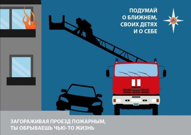 МЧС России: паркуйте автомобили правильно