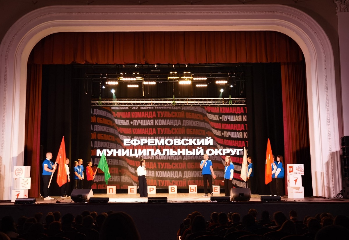 Ефремовцы приняли участие в конкурсе «Лучшая команда Движения Первых» Ефремовцы приняли участие в конкурсе «Лучшая команда Движения Первых»