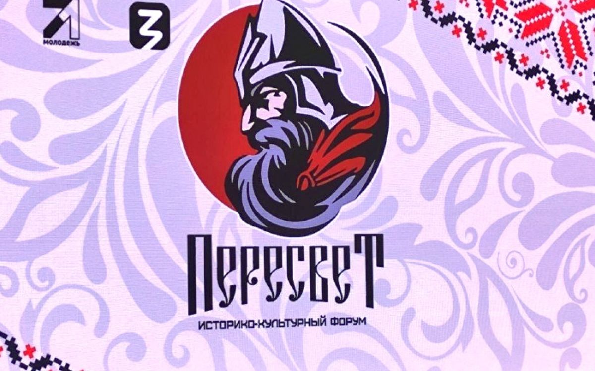Ефремовцы приняли участие в работе историко-культурного форума «Пересвет»