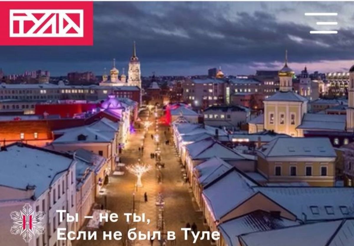 Туристический портал Тульской области: новые возможности для гостей и представителей туриндустрии Туристический портал Тульской области: новые возможности для гостей и представителей туриндустрии