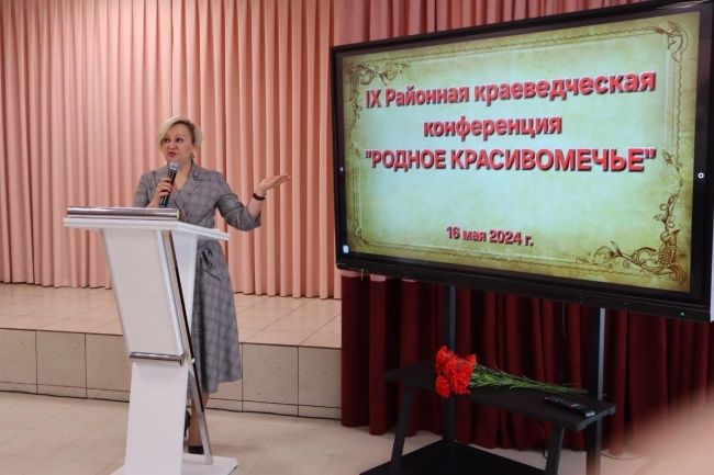 В Ефремове прошла IX районная межшкольная краеведческая конференция «Родное Красивомечье»