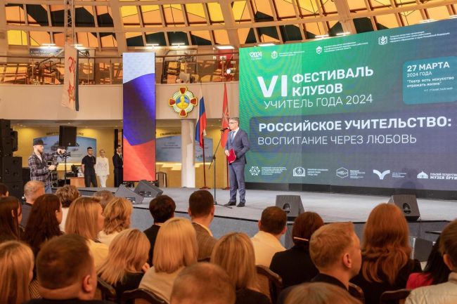 Тула принимает VI Всероссийский фестиваль клубов «Учитель года»