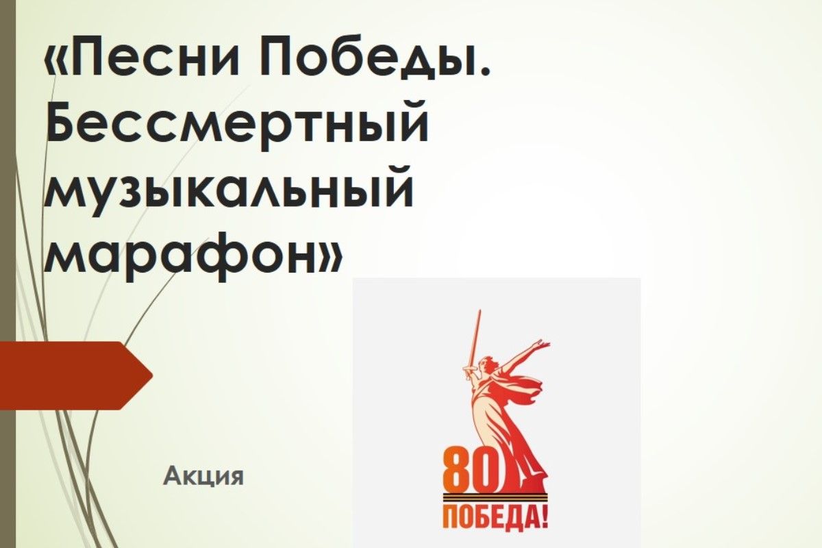 Тульская область может присоединиться к акции «Песни Победы. Бессмертный музыкальный марафон»