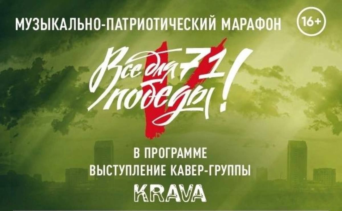 Город Ефремов снова присоединяется к музыкально-патриотическому марафону «ВсеДляПобеды71»