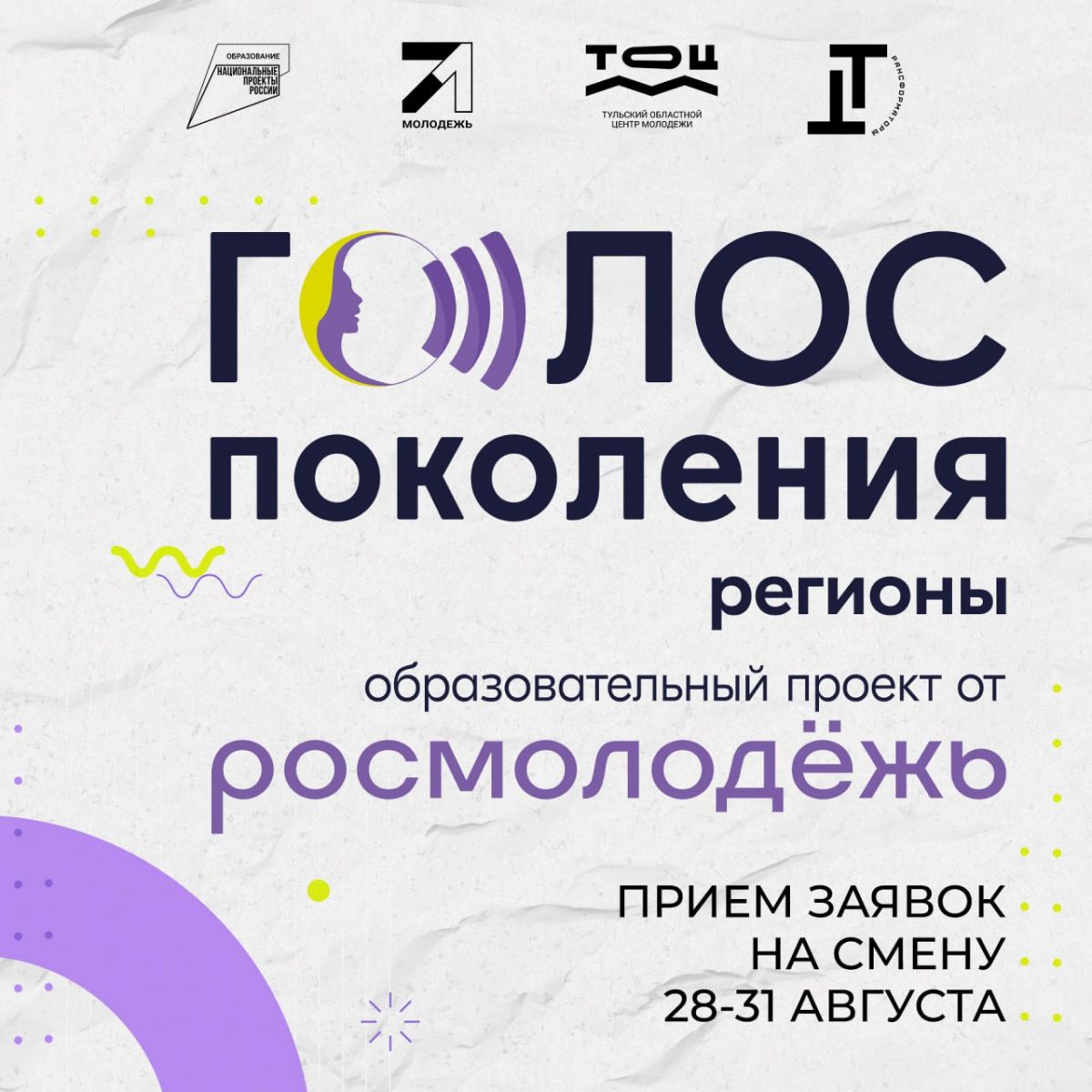 Молодые ефремовские активисты могут принять участие в форуме «Трансформаторы»