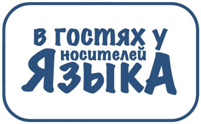 Ефремовцев приглашают принять участие в языковом блог-туре