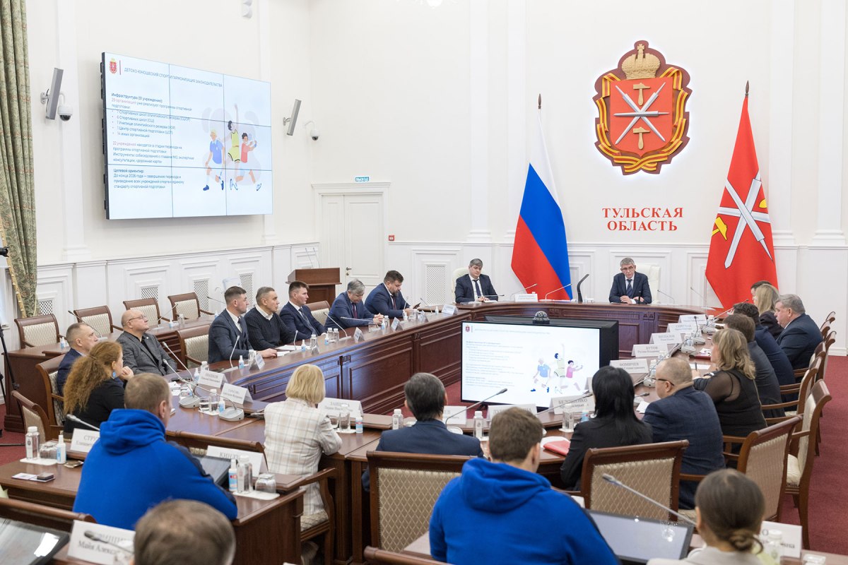 Губернатор Дмитрий Миляев провел в Туле заседание Совета по развитию физкультуры и спорта