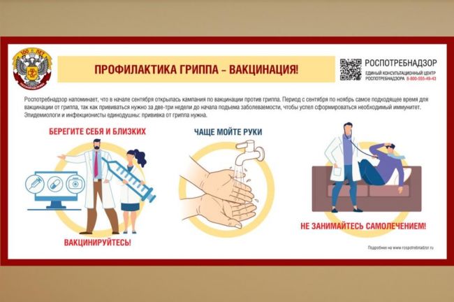 Вакцинация — самая эффективная защита от гриппа