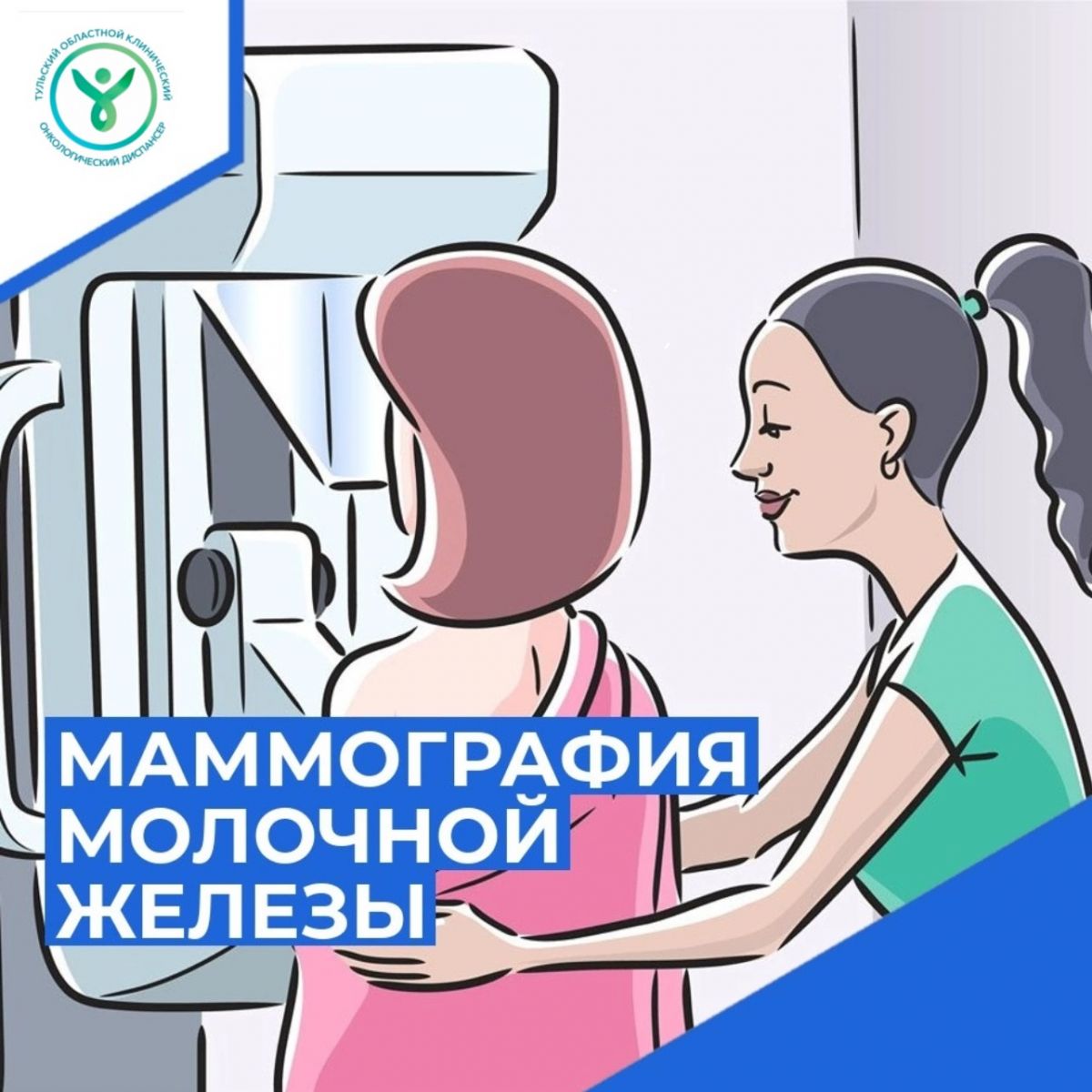 Маммография позволяет выявить рак молочной железы на ранней стадии