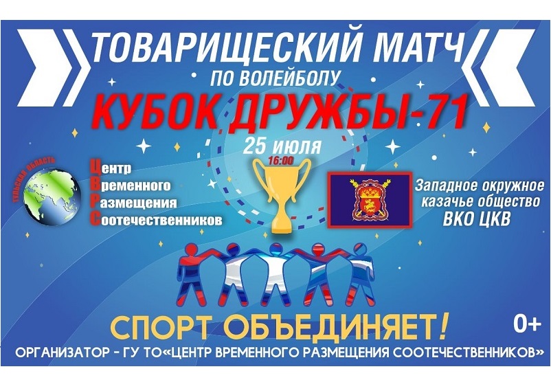 Товарищеский матч картинки
