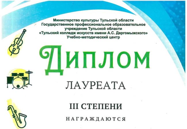 Кимовские преподаватели стали лауреатами областного конкурса исполнительского мастерства Кимовские преподаватели стали лауреатами областного конкурса исполнительского мастерства