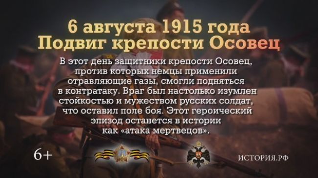 6 августа 1915 года – Подвиг крепости Осовец