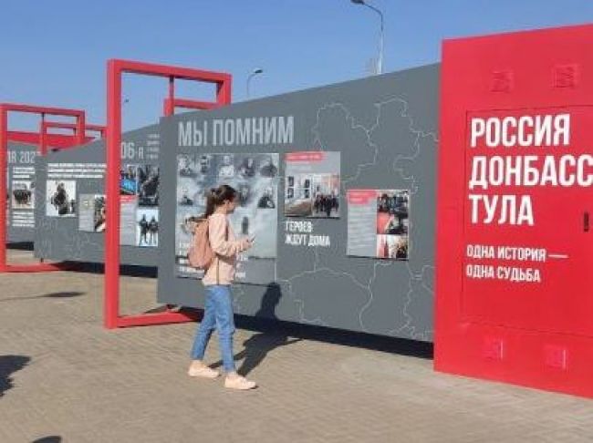 В Туле открылась выставка, посвященная воссоединению с Донбассом