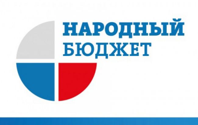 народный бюджет 2025 год. народный бюджет картинка. народный бюджет 2025 год. народный бюджет 2025 год. народный бюджет логотип.