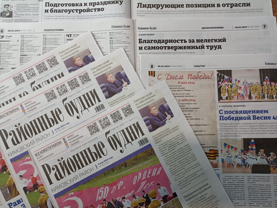 Твои люди, Кимовск, и события недели в районной газете