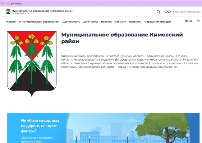 У муниципального образования Кимовский район – новый официальный сайт