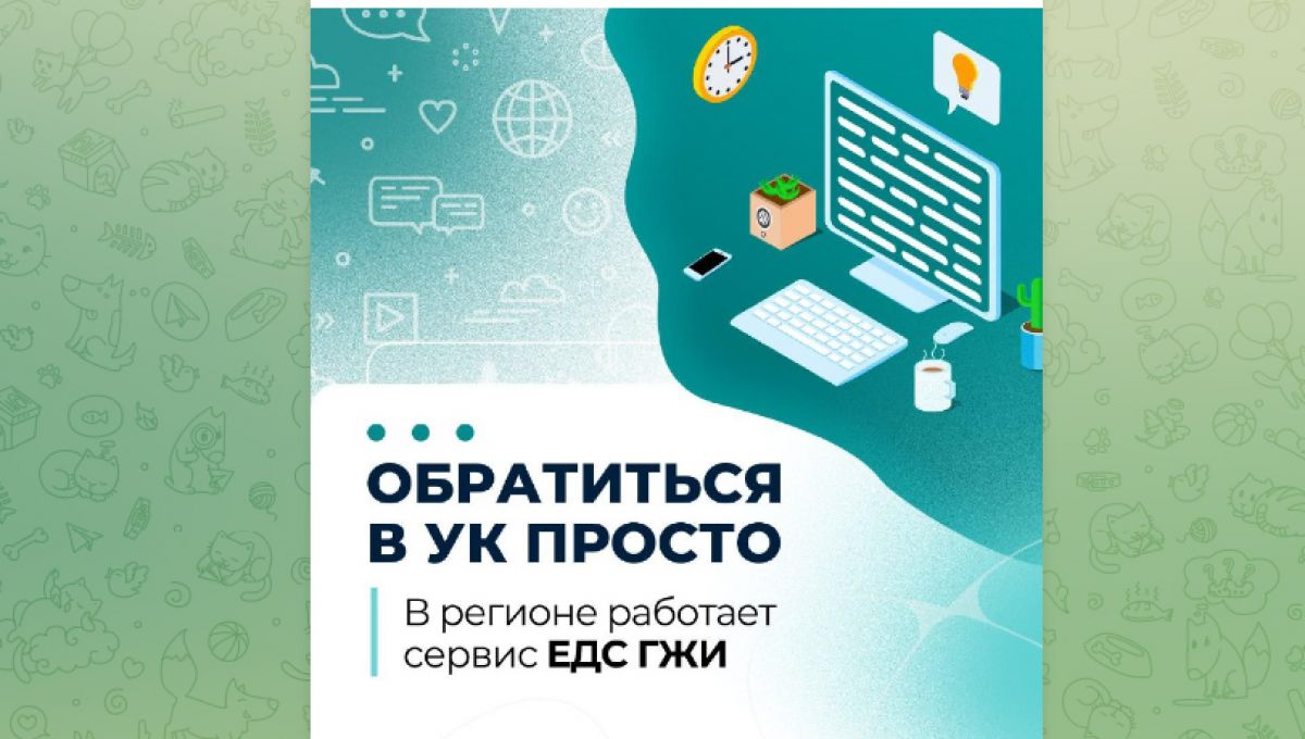 Обратиться в УК просто: в регионе работает сервис ЕДС ГЖИ для решения  проблем ЖКХ - Районные будни. Кимовский район