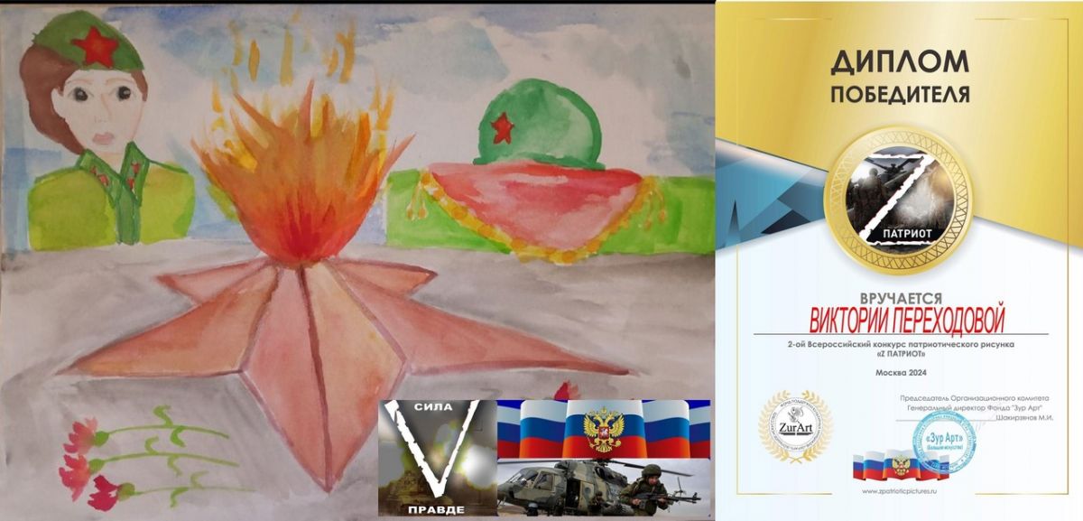 Победителями 2-го Всероссийского конкурса патриотического рисунка «Z патриот» стали юные кимовчанки