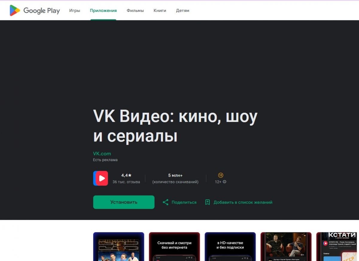 Приложение VK Видео установили 20 миллионов раз