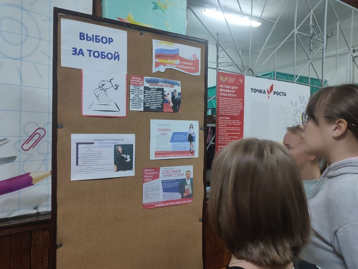 В школе выбирают президента