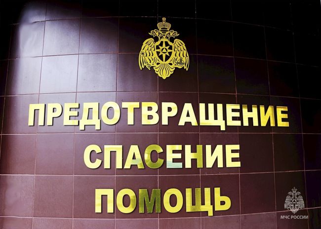 МЧС России напоминает жителям о соблюдении правил личной безопасности