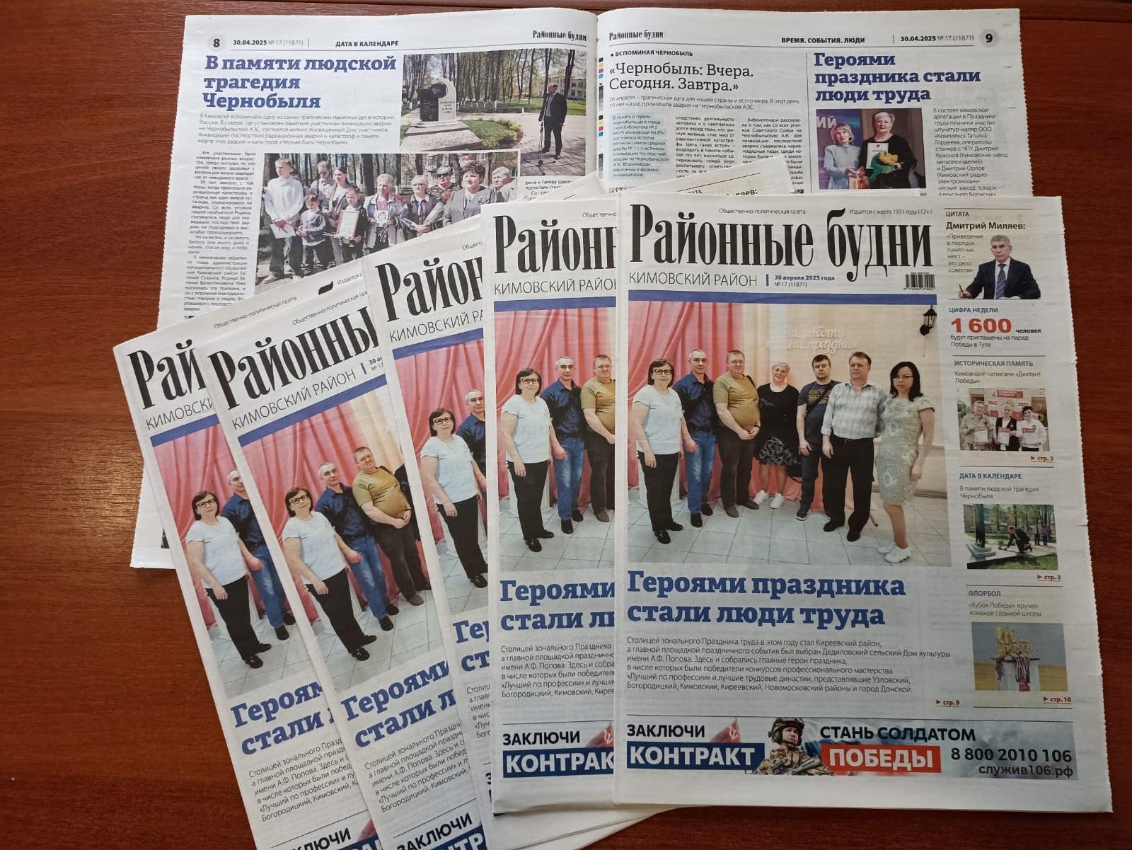 Предпраздничный номер районки уже в продаже
