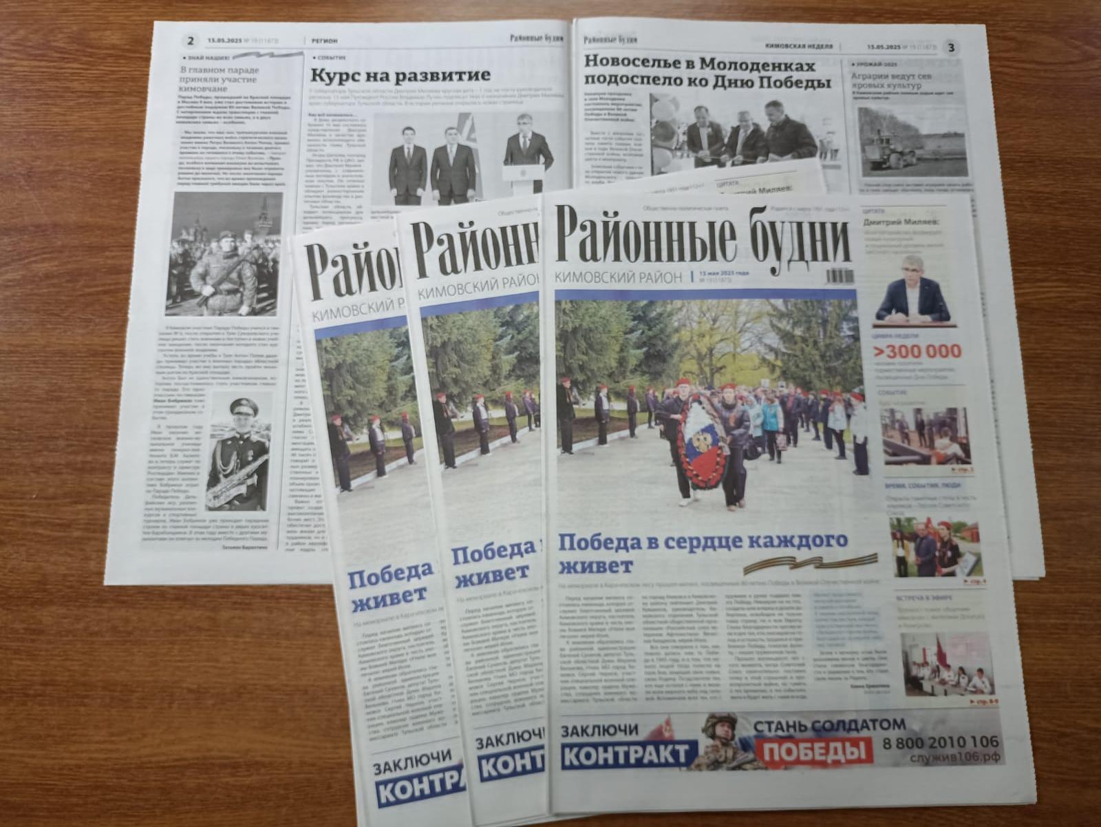 Сегодня в районке