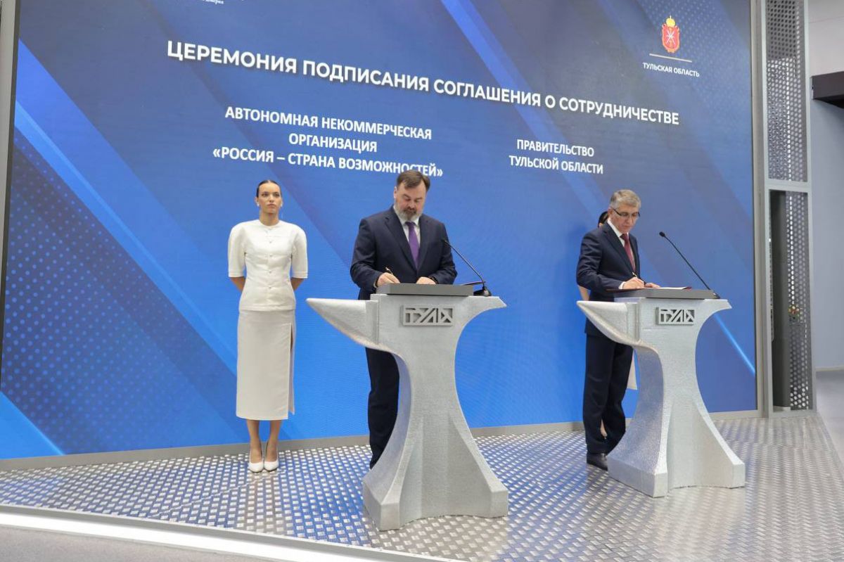 ПМЭФ-2025: Тульская область и президентская платформа «Россия – страна возможностей» заключили соглашение ПМЭФ-2025: Тульская область и президентская платформа «Россия – страна возможностей» заключили соглашение