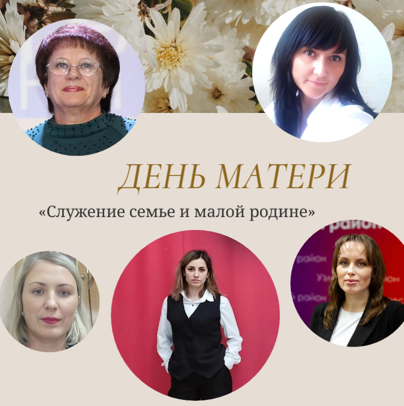 В День матери Ассоциация «СМО Тульской области» расскажет о заботливых мамах - муниципальных служащих В День матери Ассоциация «СМО Тульской области» расскажет о заботливых мамах - муниципальных служащих