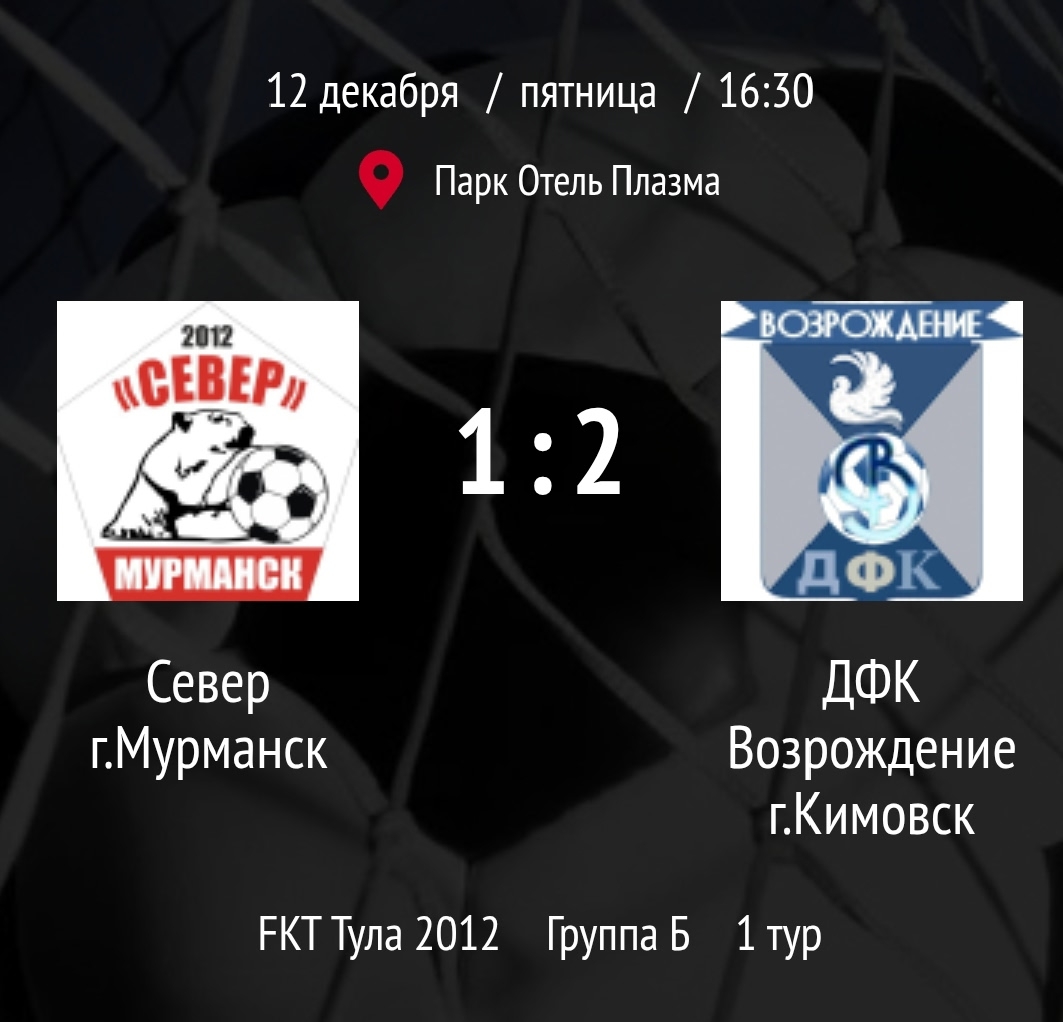 Кимовчане вышли в плейофф межрегионального турнира Кимовчане вышли в плейофф межрегионального турнира