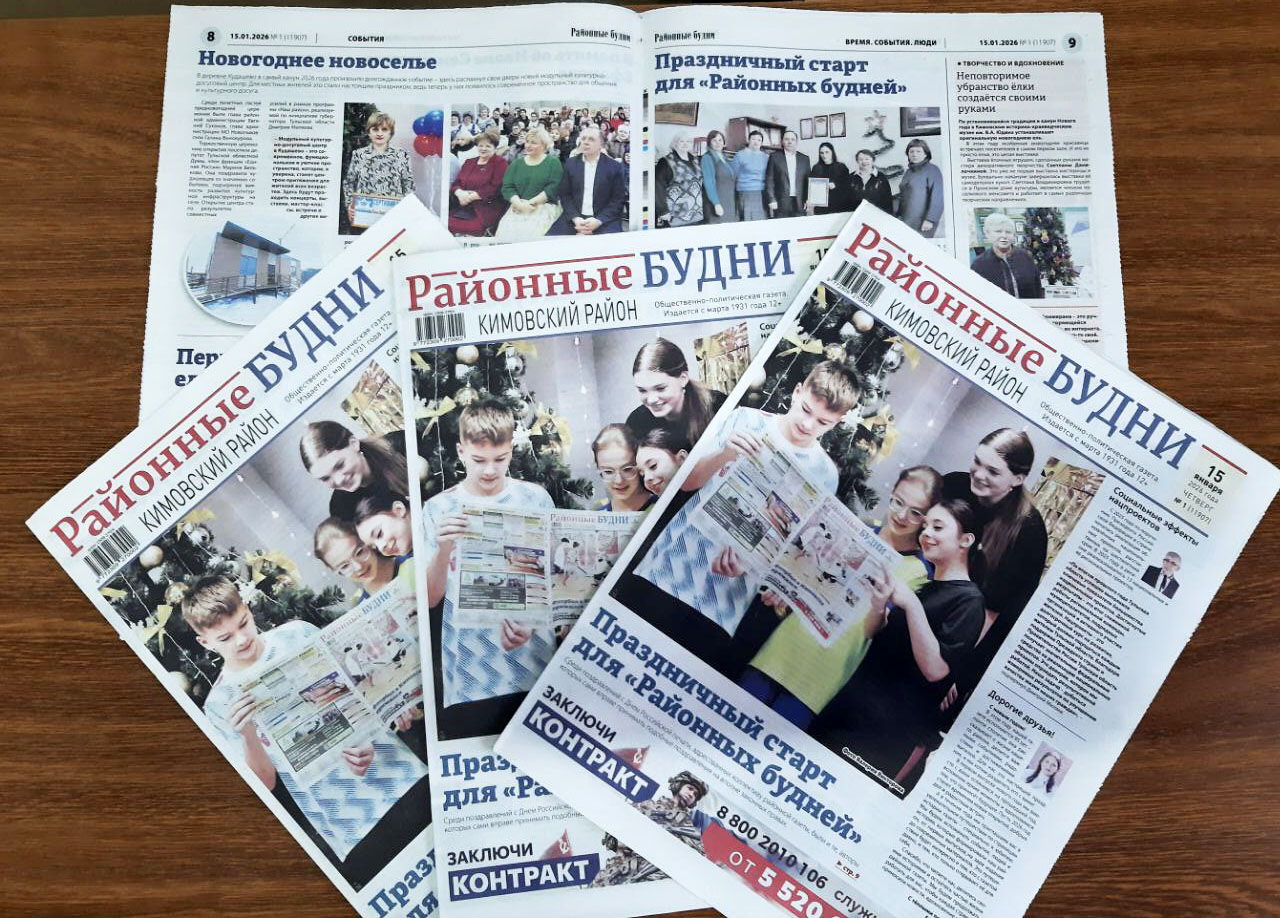 «Районные будни. Кимовский район»: номер первый