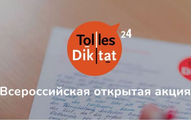 Жителям Киреевского района предлагают присоединиться к акции «Tolles Diktat»