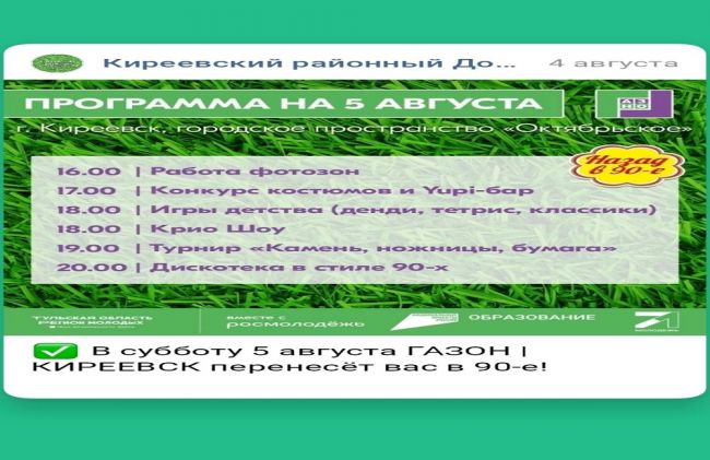 Все бегом на Киреевский «Газон»