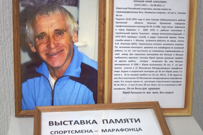 В День физкультурника в Киреевском музее открылась выставка памяти марафонца Юрия Лукашова