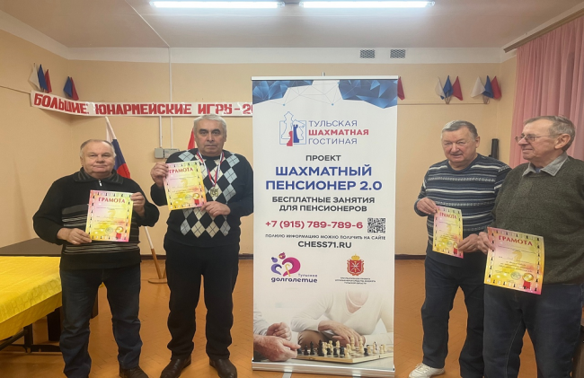 В Киреевском шахматном клубе прошел турнир среди пенсионеров