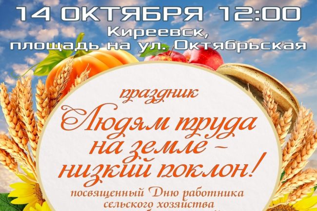 В Киреевске отметят День работника сельского хозяйства